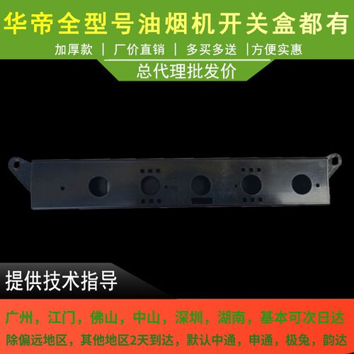 适用于华帝油烟机开关盒J608AZ/i11021开关盒塑料盒子