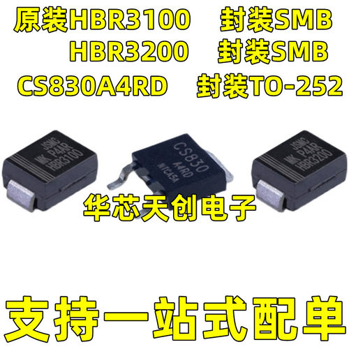 HBR3100 HBR3200 CS830A4RD CS830肖特基二极体液晶易损场效电晶