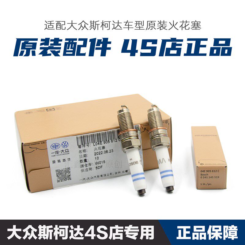 大众凌度途安途观L朗逸明锐迈腾高尔夫宝来速派探影1.4T火花塞211