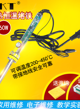 DKT-905C调温电烙铁 恒温透明柄烙铁 60W电子焊接恒温烙铁 电焊笔