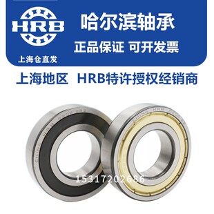 HRB正品哈尔滨轴承61907 61908 61909 61910 61911 61912 61913 Z