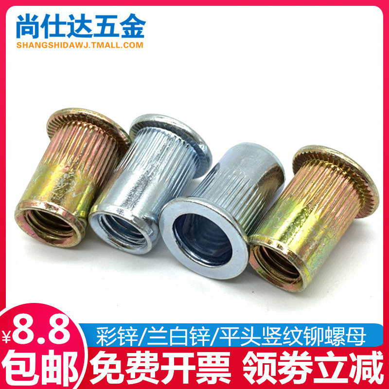 拉铆螺母彩锌拉帽兰白锌平头柱纹铆螺帽M3M4M5M6M8M10M12