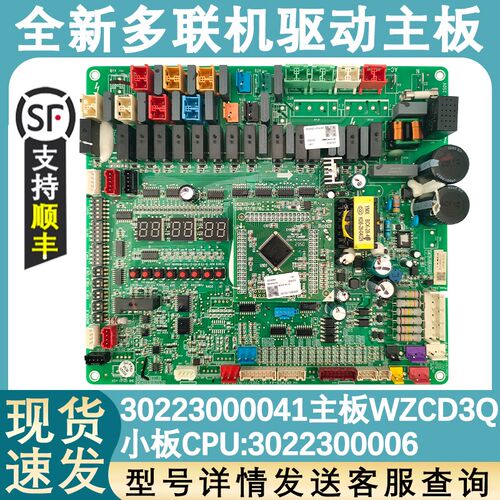 适配格力中央空调 30223000041主板 WZCD3Q 30223000006 模块机板