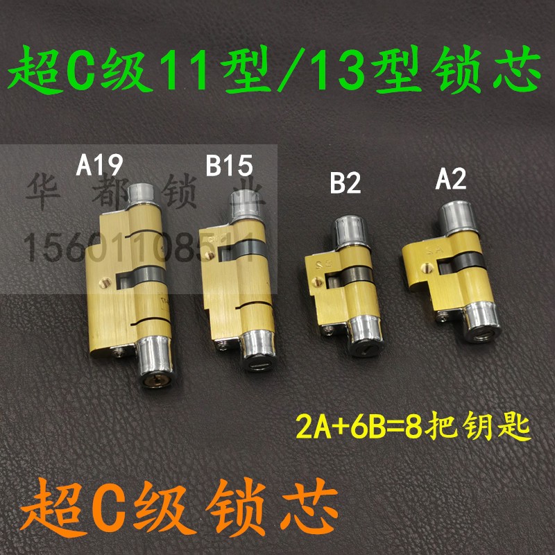 超C级八核多轨道锁芯  保德安11型B64/B2   飞云美心防盗门13型A2