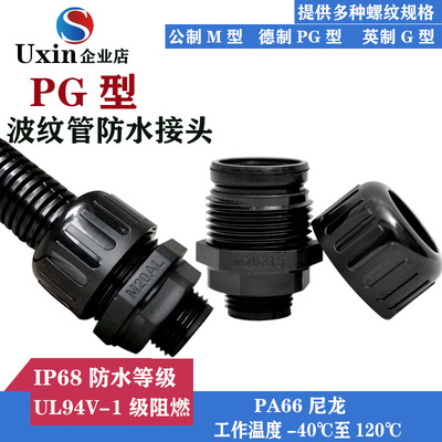 尼龙PA66德制PG型波纹管防水接头防护螺纹锁紧式黑色软管固定头