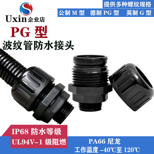 尼龙PA66德制PG型波纹管防水接头防护螺纹锁紧式黑色软管固定头