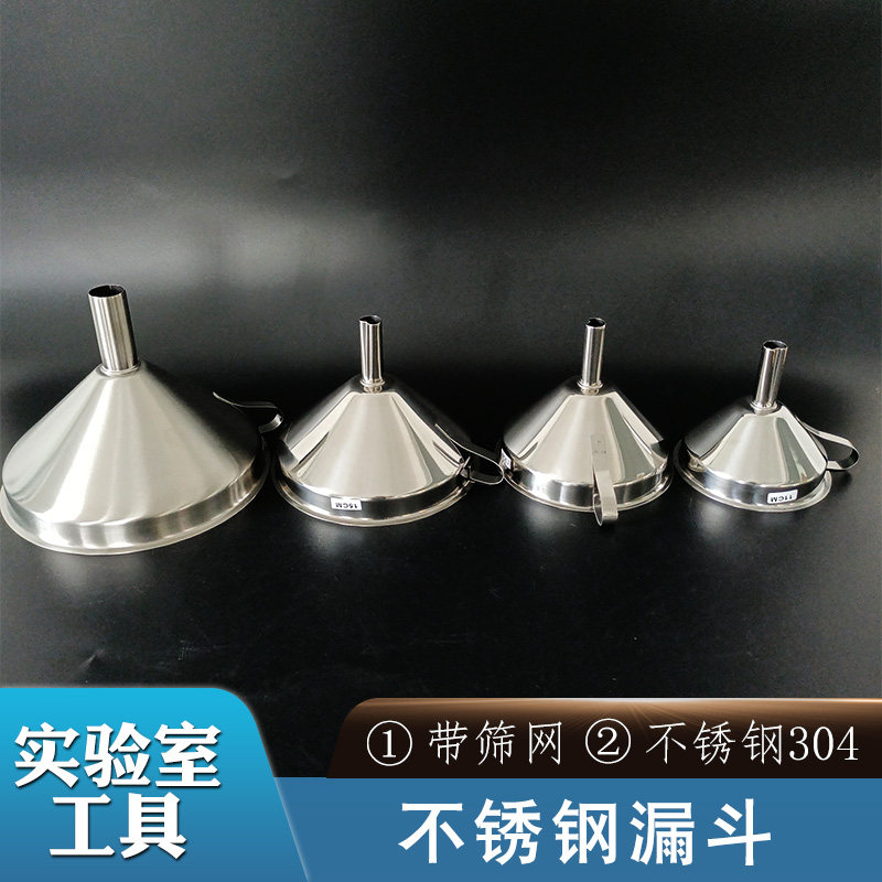 漏斗家用304不锈钢大小口径厨房工业液体粉末分装11-27cm送过滤网