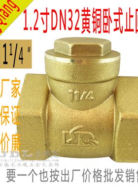全铜锻压1.2寸止回阀dn32卧式止回阀单向阀黄铜止回阀阀自来水管