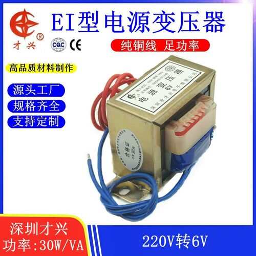 EI型 30W 电源变压器 220V转6V 5A 交流变压器AC6V 功放 音响通用