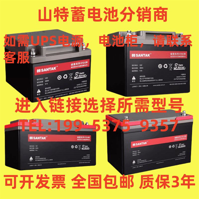 山特蓄电池C12-12V7AH9/18AH26AH38AH65AH100AH120/150/200AH包邮