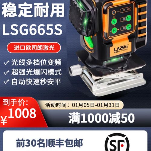 莱赛水平仪12线LSG665S高精准强光细线自动安平红外线墙地All