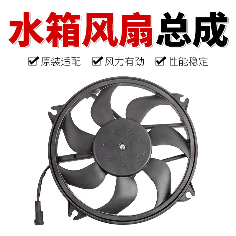 适配408标致307C4L世嘉308凯旋3008水箱冷却散热器电子扇风扇电机