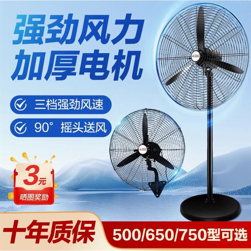 工业风扇强力落地工厂大风扇牛角扇大功率挂壁电风扇摇头立式风扇