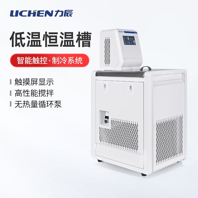 力辰低温恒温槽水浴槽冷却液循环泵水箱实验室数显水箱制冷反应机