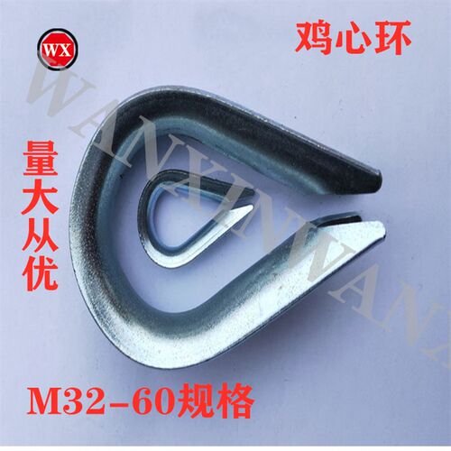 加大M32-M60镀锌钢丝绳鸡心环套环三角环夸口钢丝保护环心形环