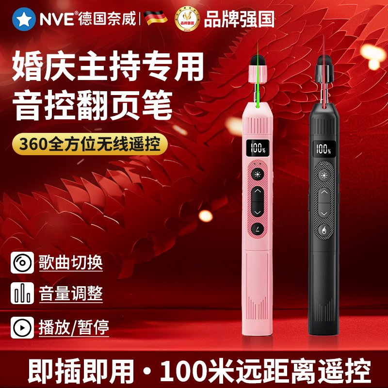 婚庆主持专用音控翻页笔司仪宝锂翻页笔ppt讲课教师投影仪红外线