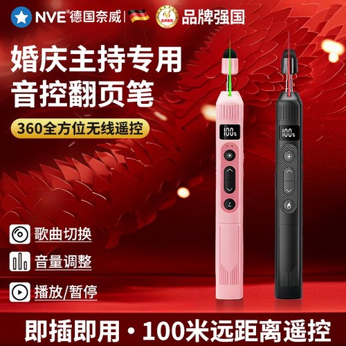 婚庆主持专用音控翻页笔司仪宝锂翻页笔ppt讲课教师投影仪红外线