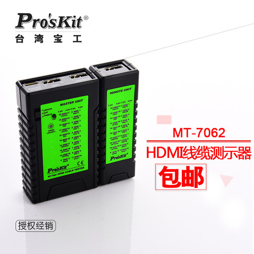 台湾宝工 HDMI数据线测试器 高清数据线测试器 测线器 MT-7062