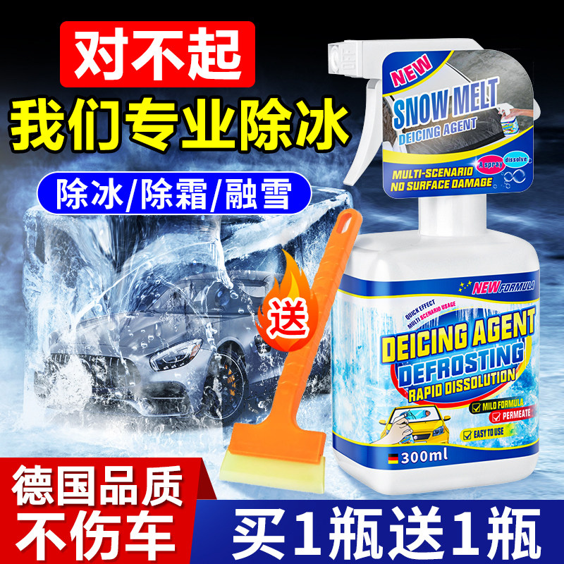 德国汽车融雪除冰剂车用除霜神器冬季挡风玻璃车窗防结冰除冰喷雾