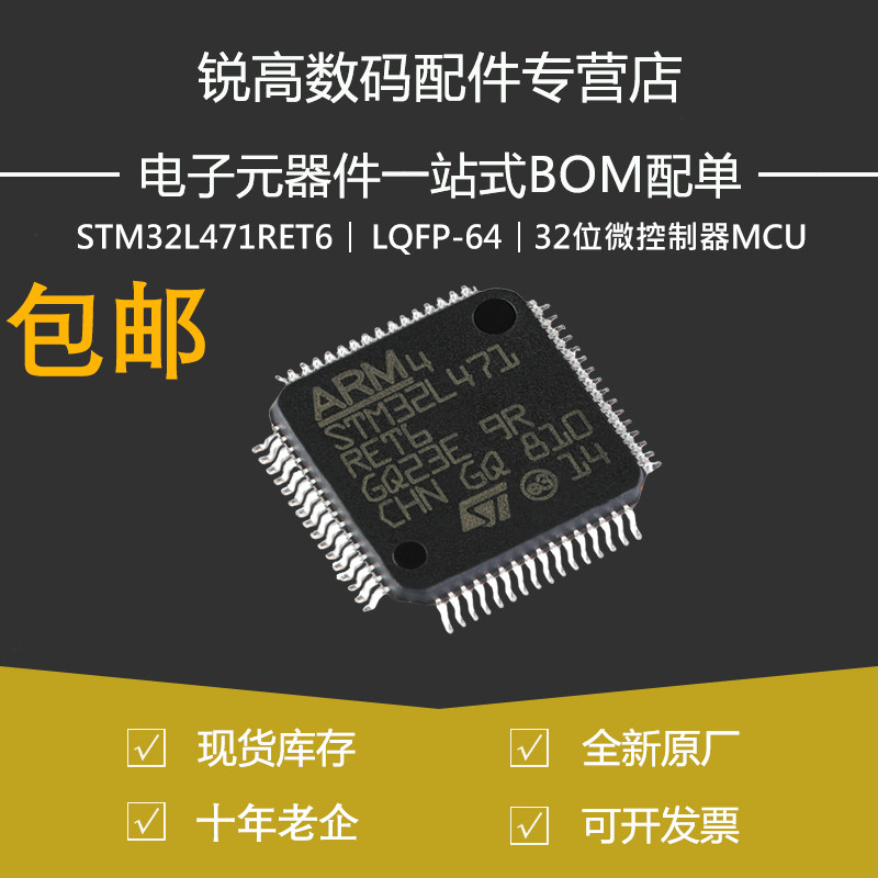 STM32L471RET6 LQFP-64 ARM Cortex-M4 32位微控制器MCU 原装正品 - 实物图