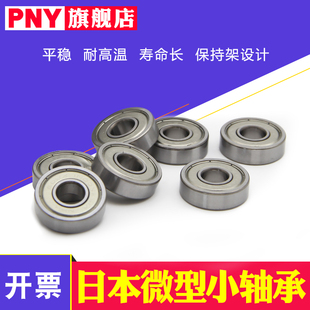 pny小微型轴承 MR85 95 105 685 695 605 625 635ZZ内径5MM进口