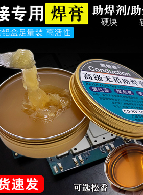 高纯度松香助焊剂助焊膏焊维修焊接辅材料小提琴二胡电烙铁用松香