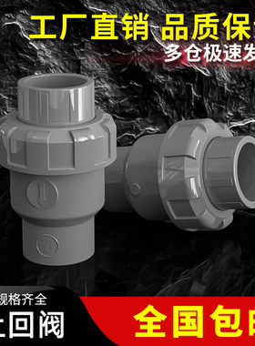 PVC止回阀化工UPVC 管止逆阀工业级塑料单向阀 球形止流阀