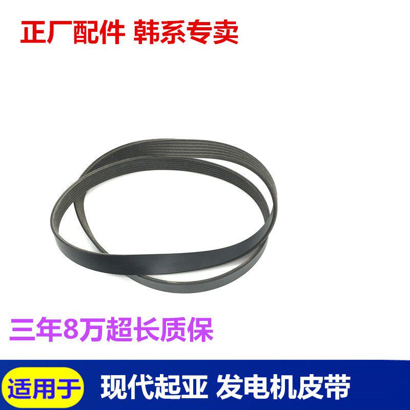 适配现代朗动御翔名图IX35瑞纳全新途胜索八发动机发电机正时皮带