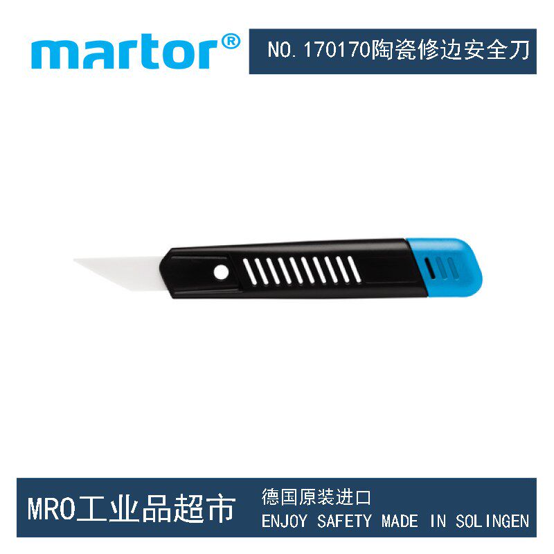 德国马特Martor170170/170171去毛刺半弧形陶瓷刀片修边去毛刺刀