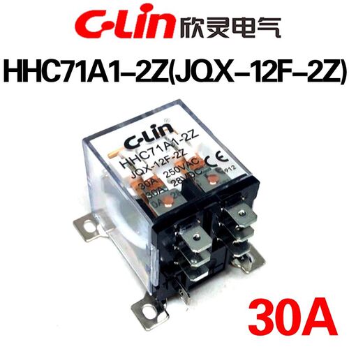 欣灵 HHC71A1-2Z(JQX-12F-2Z) 30A AC220 DC24V DC12V电磁继电器