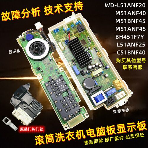 适用LG滚筒洗衣机WD-BH451F7Y电脑板M51ANF45显示板EBR83747121主