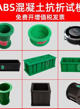 70.7砂浆抗压实验室加厚塑料盒子三联可拆抗折抗渗混凝土试模