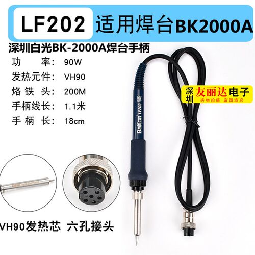 深圳白光BK-2000A高频焊台手柄BK-2000A电焊台手柄LF202烙铁手柄