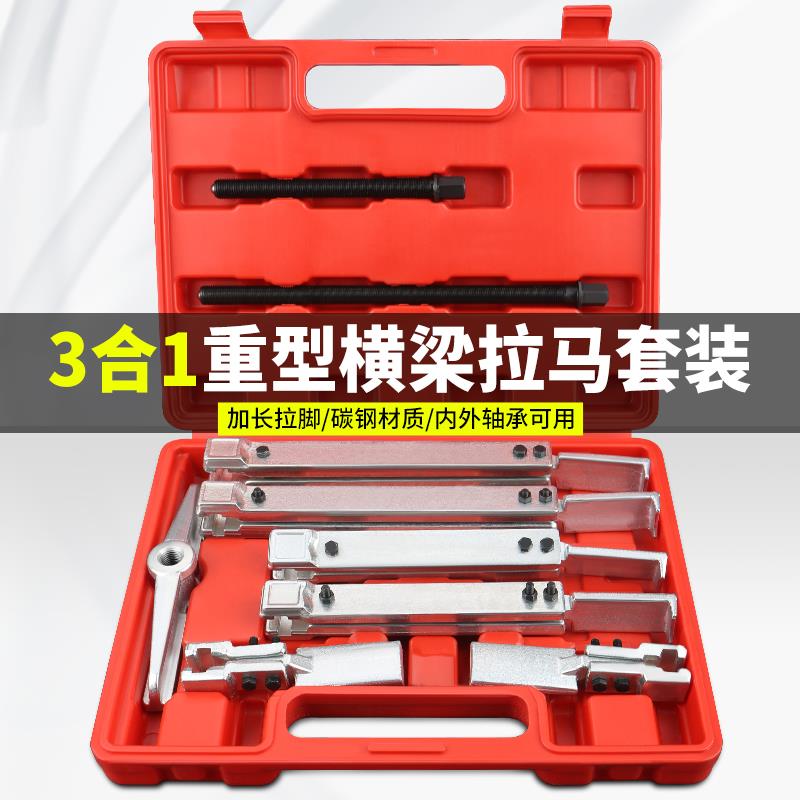 拉马二爪横梁拉马拉轴承神器轴承抓子拉码工具拉轮器拔轴神器外圈