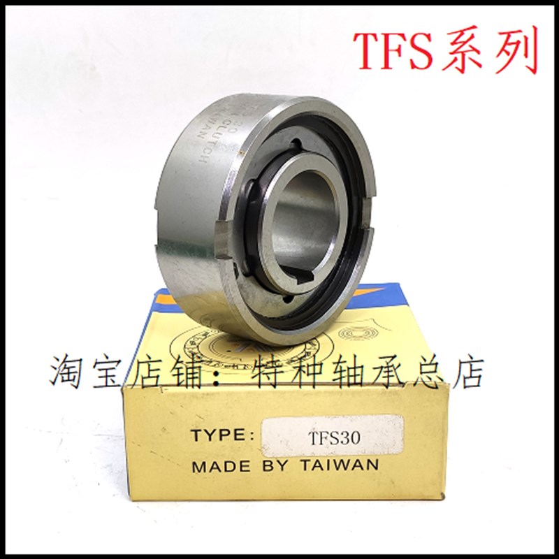 tfs asnu 系列单向轴承逆止器单向离合器止退轴承单向离合轴承