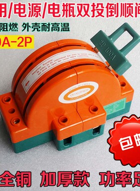 单相家用电动车双向双投电负载隔离倒顺转换闸刀开关220v 2P 100A