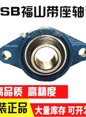 FSB福山菱形座外球面带座轴承UCFL204 205 206 207 208 209 210
