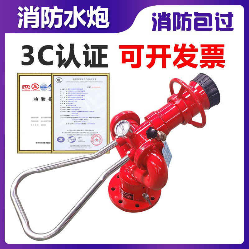固定式消防水炮PS20/30/50型全自动智能高压移动式推车泡沫炮球阀