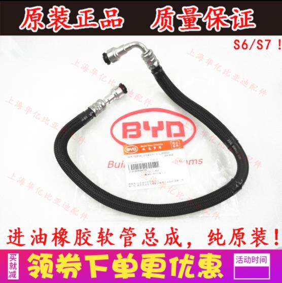 适用于比亚迪S6进油橡胶软管总成S7高压燃油泵进油管 发动机汽油