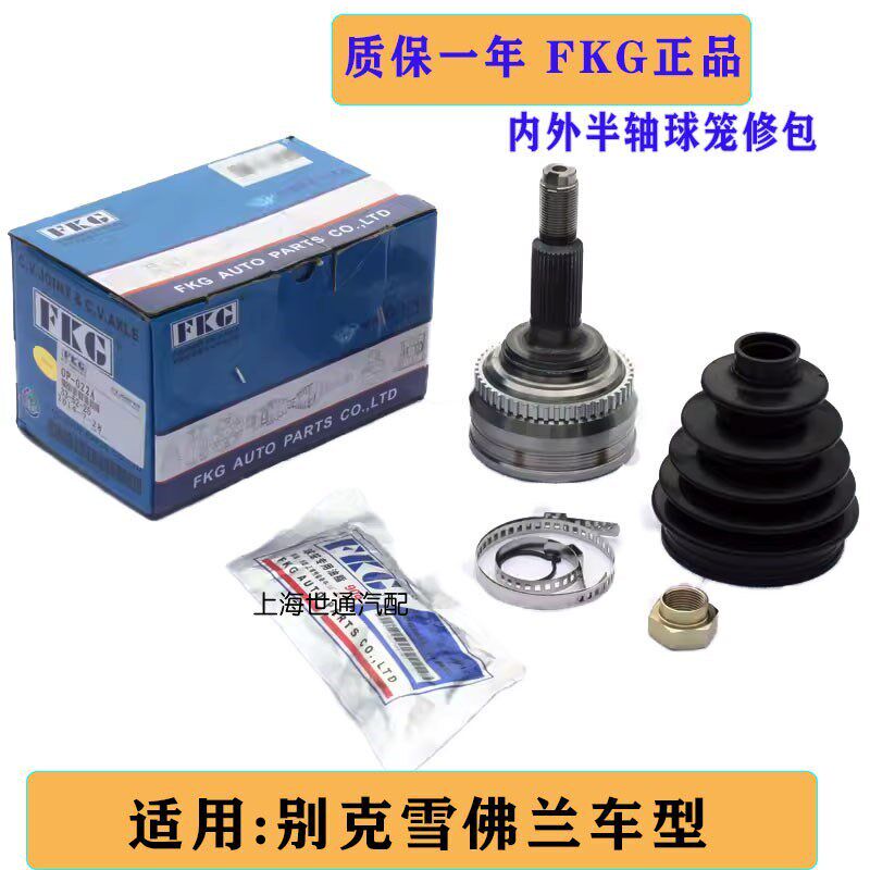 适用新 老乐骋乐风 别克凯越HRV景程 外球笼 内球笼 半轴 FKG