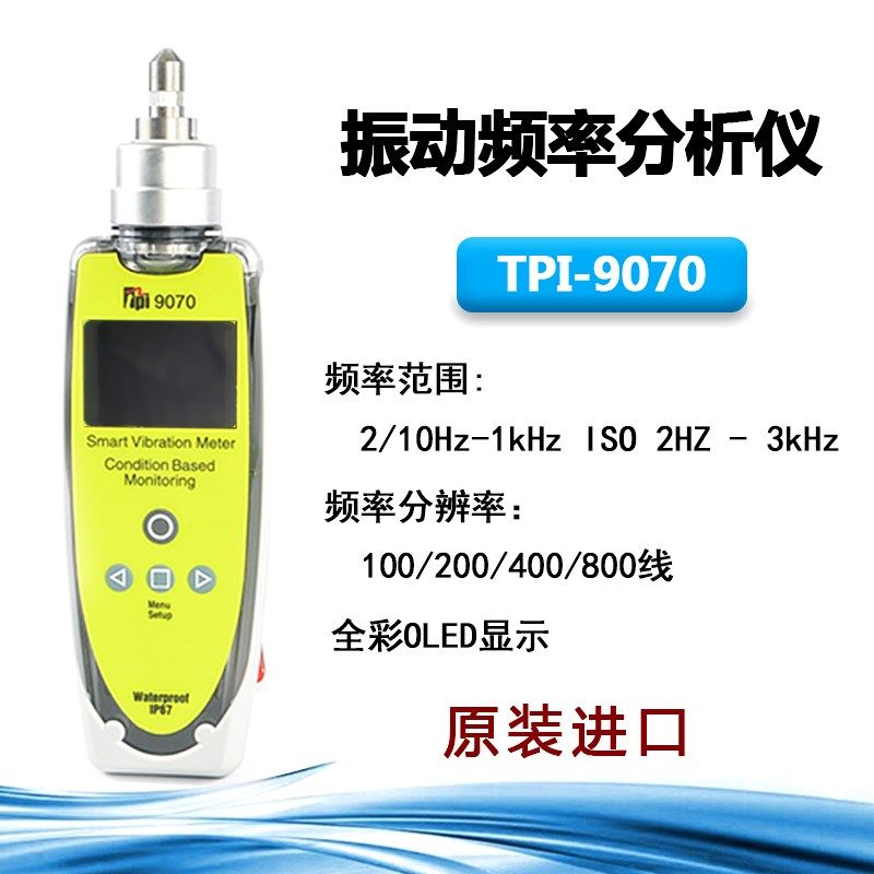 进口TPI-9070数字手持振动频率测试仪马达振动测振仪高精度振动计