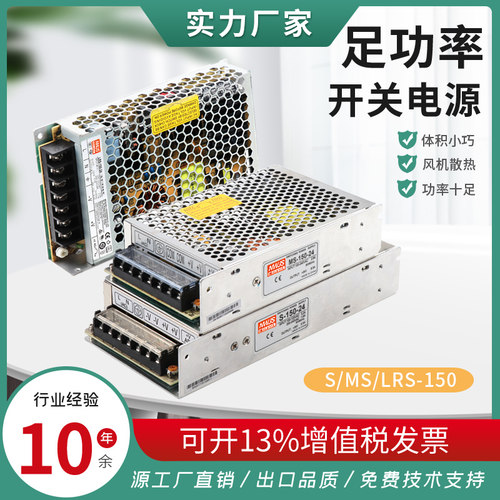 LED开关电源LRS/MS/S-150-24V6.5A5V30A12v12.5A大功率工控电源