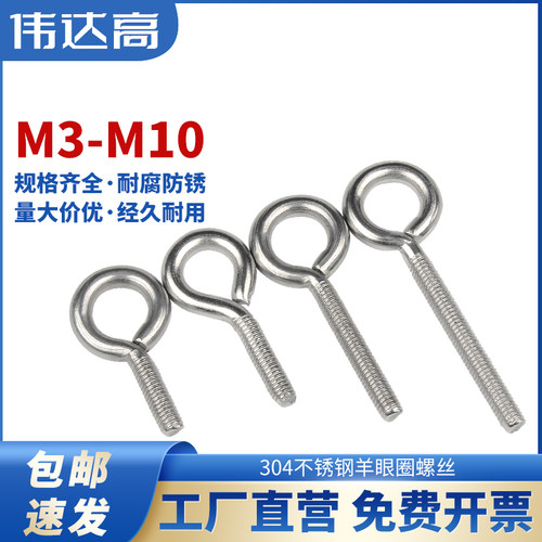 304不锈钢羊眼螺丝钉带圈挂钩圆环螺栓闭口吊环螺丝M3M4M5M6M8M10