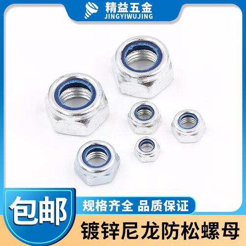 镀锌防松螺母 锁紧螺帽 防脱六角尼龙自锁止退螺母M2M2.5M3-M30