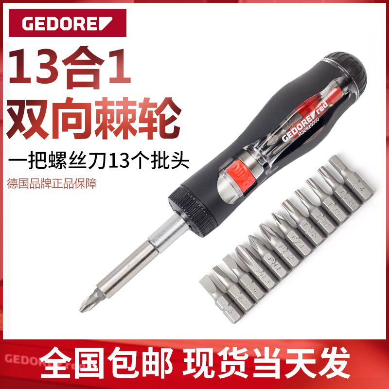 德国吉多瑞正品棘轮螺丝刀套装多用十字螺丝批家用可换头拆机工具
