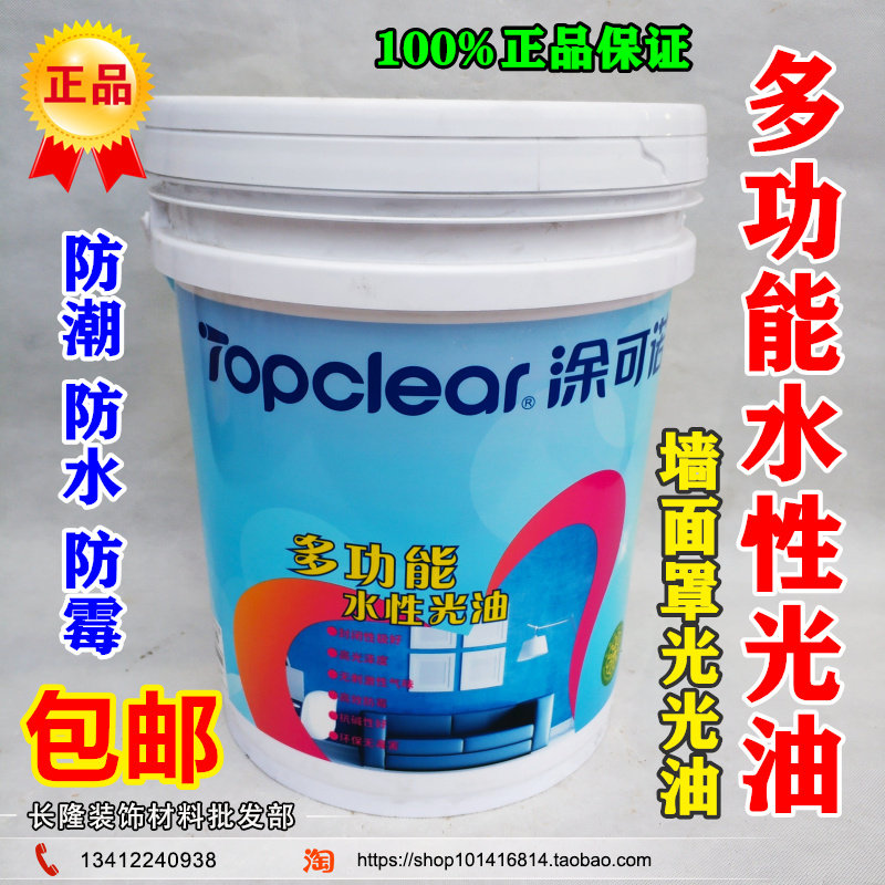 涂可诺多功能水性光油透明罩光清漆室内外墙面涂鸦光油涂料保护漆