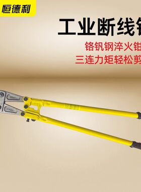 钢筋断线钳14寸剪锁钢筋铁钳子工业级剪锁钳子头开锁剪刀手动