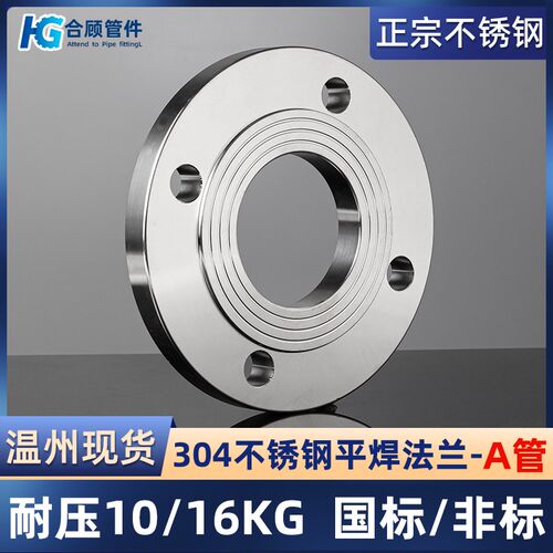 304不锈钢法兰片A管国标HG/T20592板式法兰平焊接法兰盘dn50 100