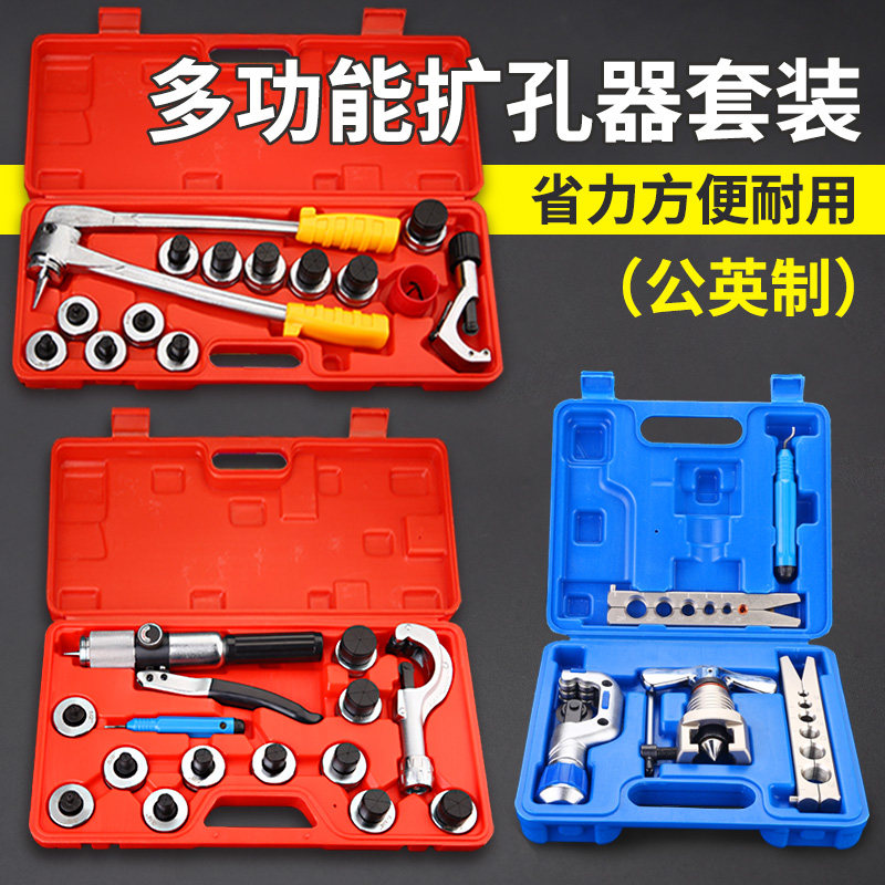 世匠制冷维修工具冰箱空调铜管扩口器万能扩孔管器手动胀管器