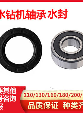 博深水钻机配件轴承水封110B160BT180T180Q200T200M254